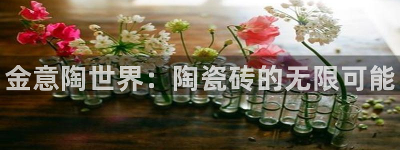 金年会官方网站下载
